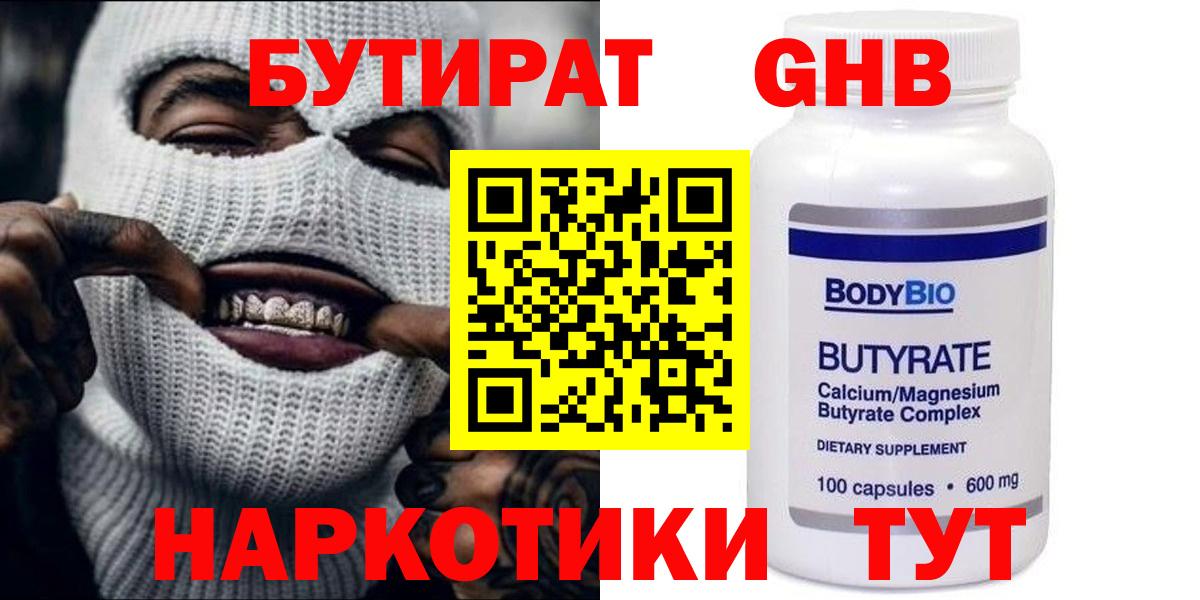 Бутират оксана Красный Сулин