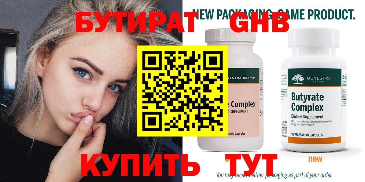 Бутират GHB  Вход с VPN  БУТИРАТ  Красный Сулин 