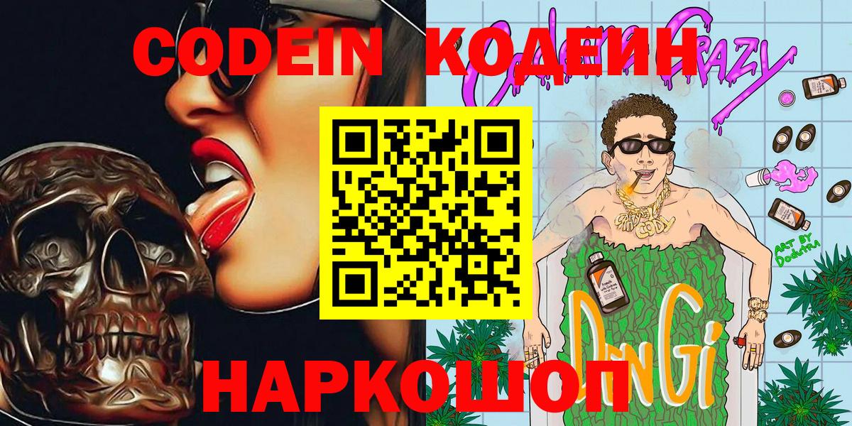 Codein напиток Lean (лин) Красный Сулин