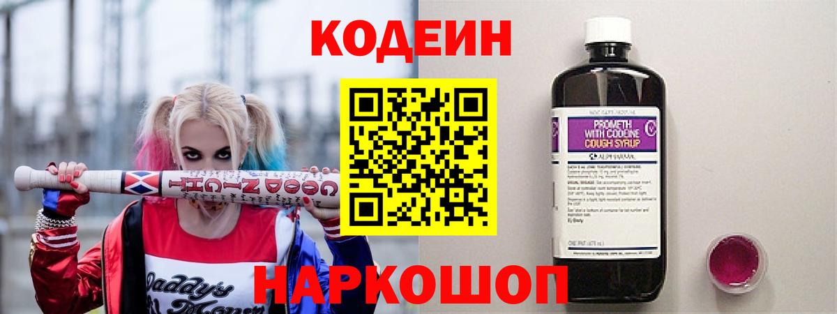 Красный Сулин  Codein Purple Drank  Вход с VPN 