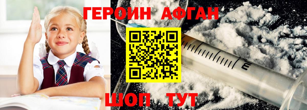 Героин афганец Красный Сулин
