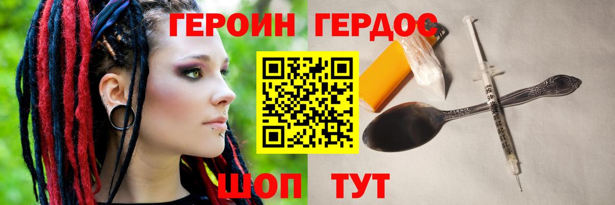 ГЕРОИН белый  Вход с VPN  ГЕРОИН  Красный Сулин 