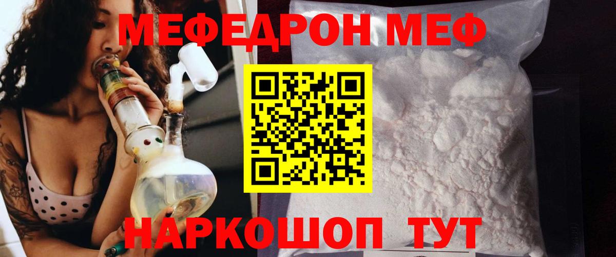 дарнет шоп  МЕФ  Вход с VPN  МЯУ-МЯУ кристаллы  Красный Сулин  МЕФ мяу мяу  Меф 